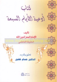 Kitāb ad‘īyat al-ayyām al-sab‘ah