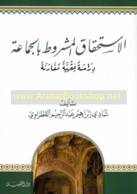 al-Istiḥqāq al-mashrūṭ bi-al-jamā‘ah