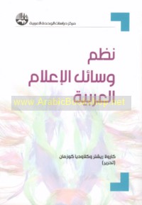 Nuẓum wasā’il al-i‘lām al-‘Arabīyah