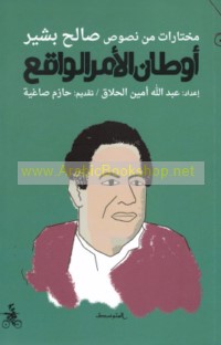 Awṭān al-amr al-wāqi‘