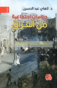 Dirāsāt ijtimā‘īyah min al-‘Irāq