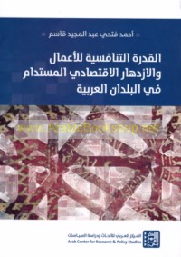 al-Qudrah al-tanāfusīyah lil-a‘māl wa-al-izdihār al-iqtiṣādī al-mustadām fī al-buldān al-‘Arabīyah