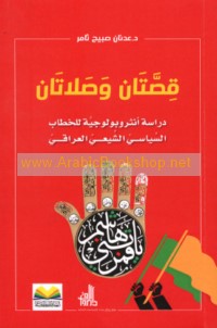 Qiṣṣatān wa-ṣalātān