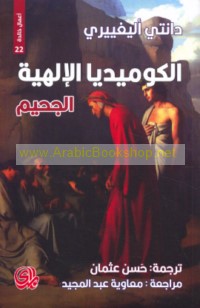 al-Kūmīdyā al-Ilāhīyah