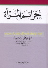 Jarā’im al-mar’ah