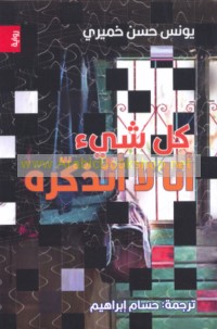 Kull shay’ anā lā atadhakkaruh