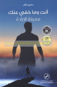 Anta wa-mā khafiya ‘ank