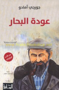 ‘Awdat al-baḥḥār