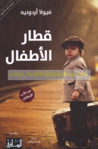 Qiṭār al-aṭfāl