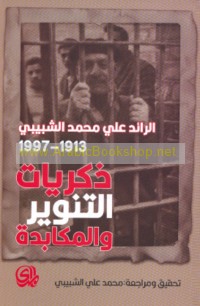 al-Rā’id ‘Alī Muḥammad al-Shabībī, 1913-1997