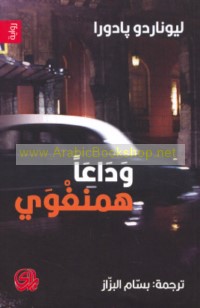 Wadā‘an Himinghway