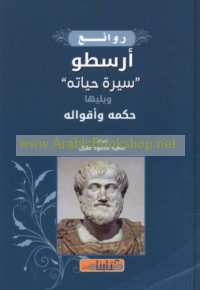 Rawā’i‘ Arisṭū