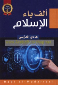 Alif Bā’ al-Islām