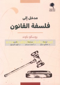 Madkhal ilá falsafat al-qānūn