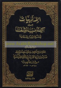 al-Ilāhīyāt min kitāb al-Shifā