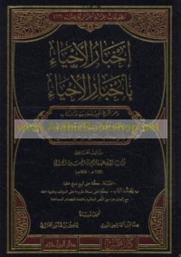 Ikhbār al-aḥyā’ bi-akhbār al-iḥyā’