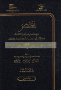 Mukhtaṣar Tartīb al-madārik wa-taqrīb al-masālik li-ma‘rifat a‘yān madhhab Mālik lil-Qāḍī ‘Iyāḍ