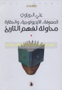 Muḥāwalah li-fahm al-tārīkh