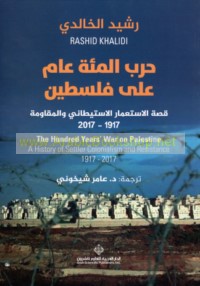 Ḥarb al-mi’at ‘ām ‘alá Filasṭīn