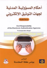 Aḥkām al-mas’ūlīyah al-madanīyah li-jihāt al-tawthīq al-iliktrūnī