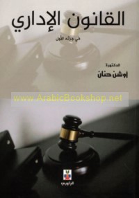 al-Qānūn al-idārī