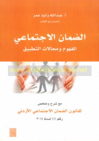 al-Ḍamān al-ijtimā‘ī