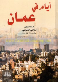 Ayyām fī `Ammān