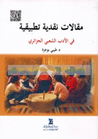 Maqālāt naqdīyah taṭbīqīyah fī al-adab al-sha‘bī al-Jazā’irī