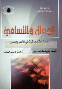 al-Jamāl wa-al-tasāmī