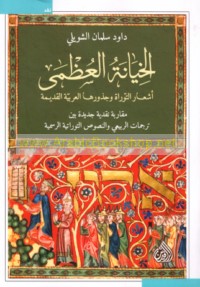 al-Khiyānah al-‘uẓmá