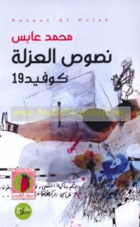 Nuṣūṣ al-‘uzlah