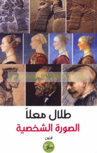 al-Ṣūrah al-shakhṣīyah