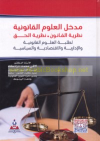 Madkhal al-‘ulūm al-qānūnīyah, naẓarīyat al-qānūn, naẓarīyat al-ḥaqq