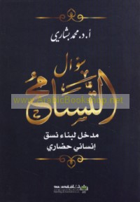 Su’āl al-tasāmuḥ