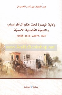 Wilāyat al-Baṣrah taḥta ḥukm Āl Afrāsiyāb wa-al-taba‘īyah al-‘Uthmānīyah al-ismīyah, 1025-1079 H/1616-1668 M