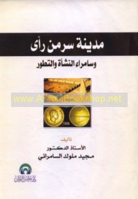 Madīnat Surra man ra’á wa-Sāmarrā’ al-nash’ah wa-al-taṭawwur