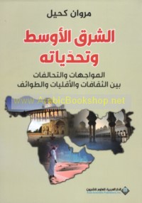 al-Sharq al-Awsaṭ wa-taḥadīyātuh