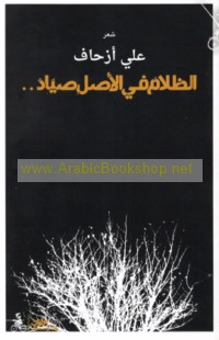 al-Ẓalām fī al-aṣl ṣayyād