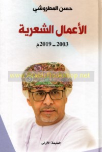 al-A‘māl al-shi‘rīyah