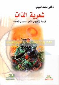 Shi‘rīyat al-dhāt