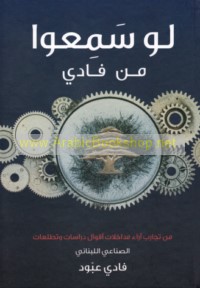 Law sami‘ū min Fādī