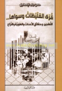 Qurá al-Qulayṭāt wa-siwāhā