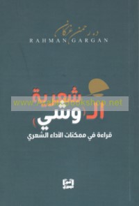 Shi‘rīyat al-washy