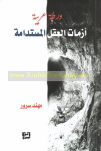 Warṭah ‘Arabīyah