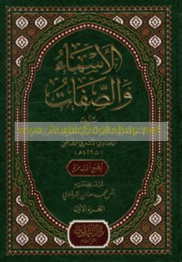 al-Asmā’ wa-al-ṣifāt