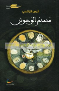 Munamnim al-wuḥūsh