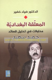 al-Mu‘allāqah al-Baghdādīyah