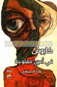 Kābūs fī a‘yun maftūḥah