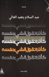 Ka-annaka taqūlu al-shay’ nafsah