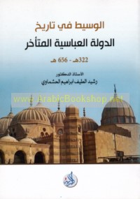 al-Wasīṭ fī tārīkh al-dawlah al-‘Abbāsīyah al-muta’akhkhir, 322-656 H